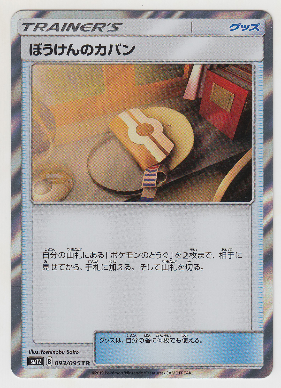 Pokemon Card Sun and Moon Alter Genesis Adventure Bag 093/095 TR SM12 Japanese