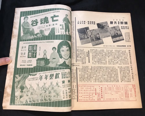 1955 李麗華 國際电影 #2 Hong Kong International Screen movie magazine 林黛 Lin Dai 白光 - Picture 10 of 10