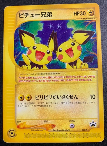 Pichu Bros. 028/P Promo Japanese Pokémon Card Sayuri Ichiishi LP Holo