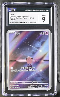 PSA10 ピィ cleffa AR 2023 113 45 Cleffa 2023 Japanese Scarlet & Violet: Ruler of the Black