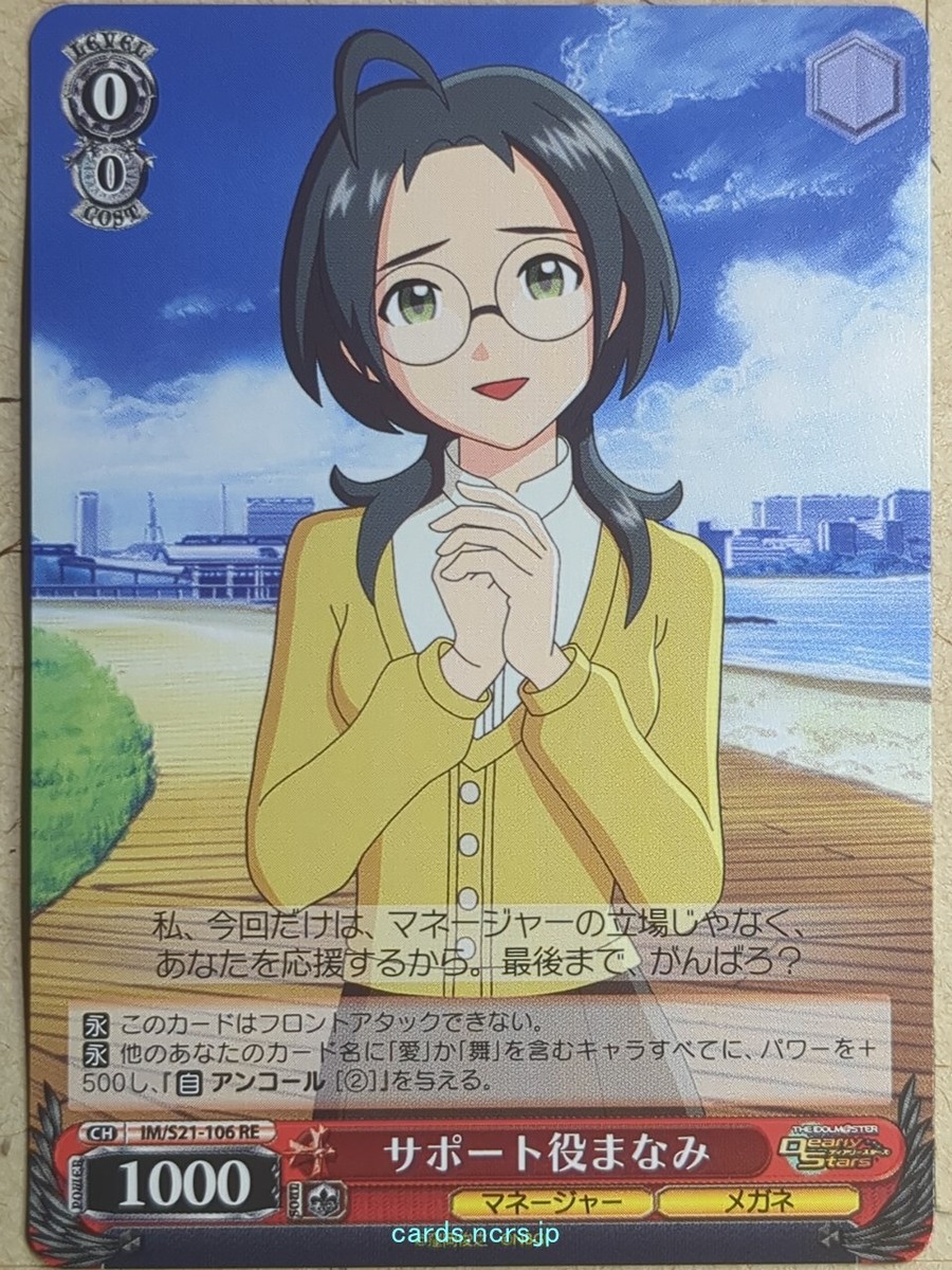 Weiss Schwarz Idolmaster IM/S21-106RE RE Manami Okamoto