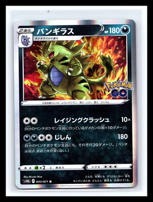 PSA10 バンギラス R S10b Pokémon GO 043/071 Tyranitar 043/071 R Pokemon Card s10b Pokemon GO Japanese Rare