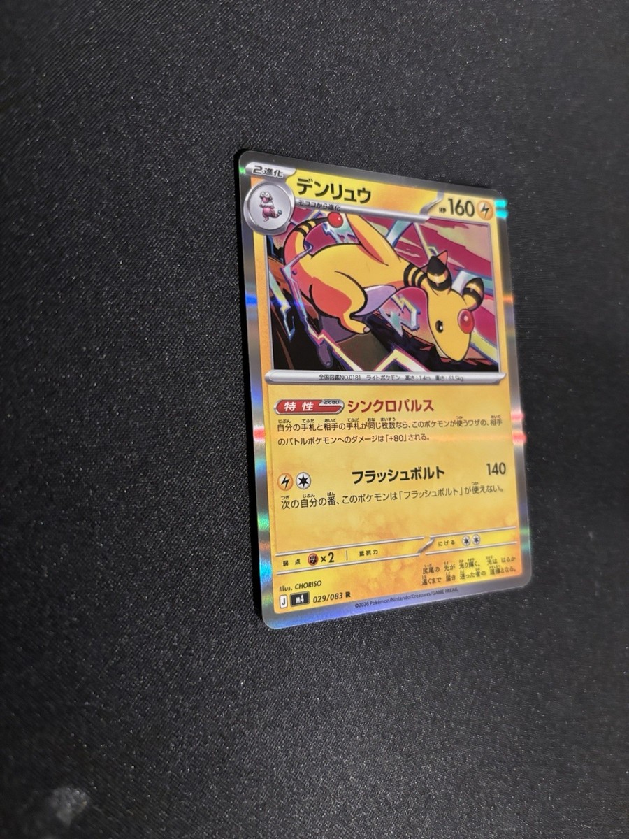 Ampharos 029/083 M4: Ninja Spinner Holo (Japanese) for sale online