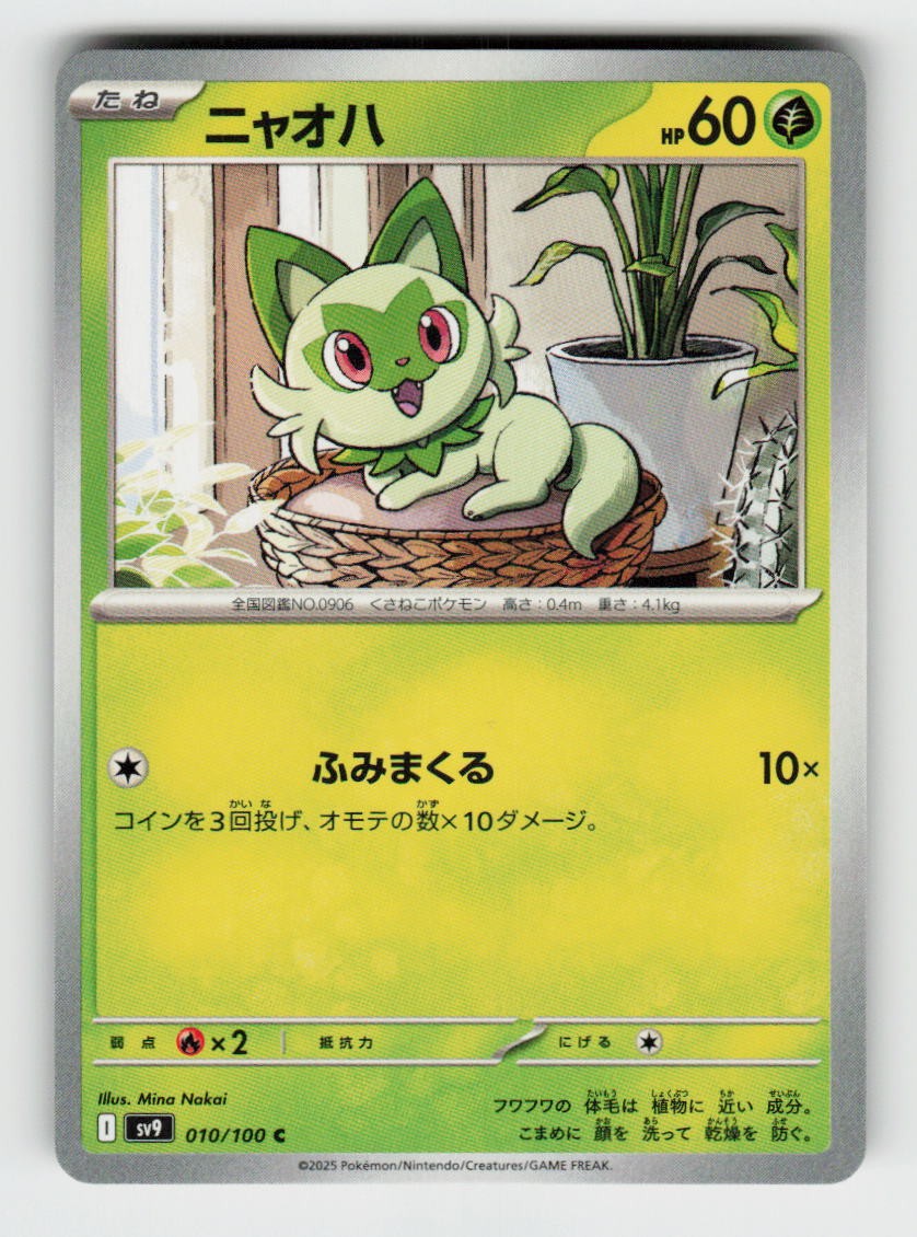 Sprigatito 010/100 Common Battle Partners Pokemon Japanese