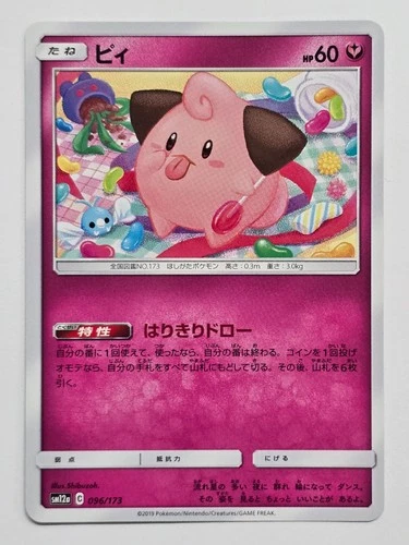 Cleffa 096/173 Sm12a: Tag Team GX: Tag All Stars Regular (Japanese) NM