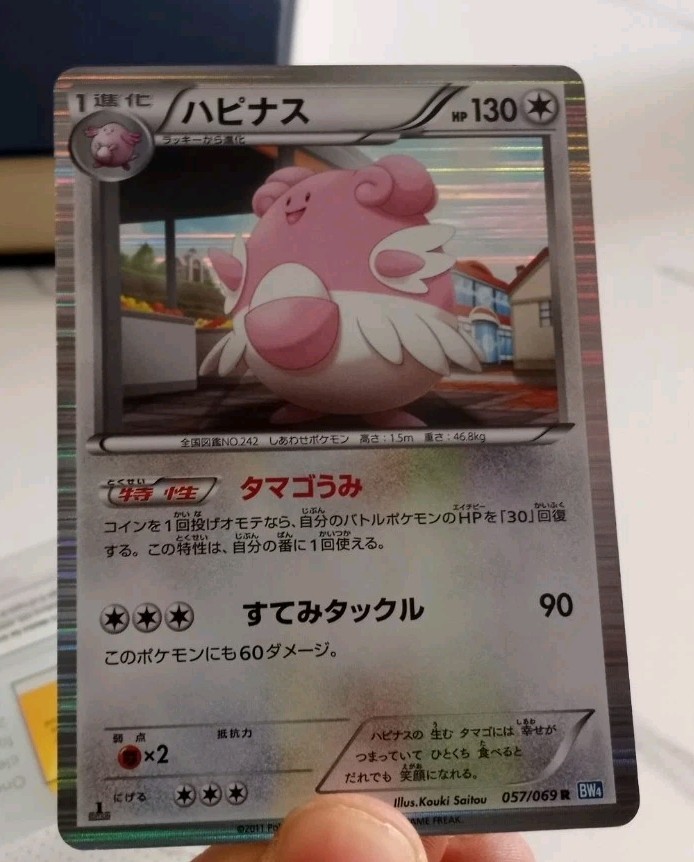 Pokemon Card Japanese - Blissey 057/069 BW4 - 1st Edition - Holo MP