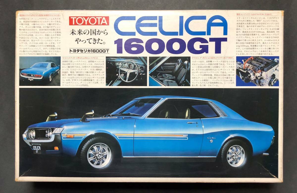 昭和レトロ 希少プラモデル バンダイ トヨタセリカ1600GT（CELICA）