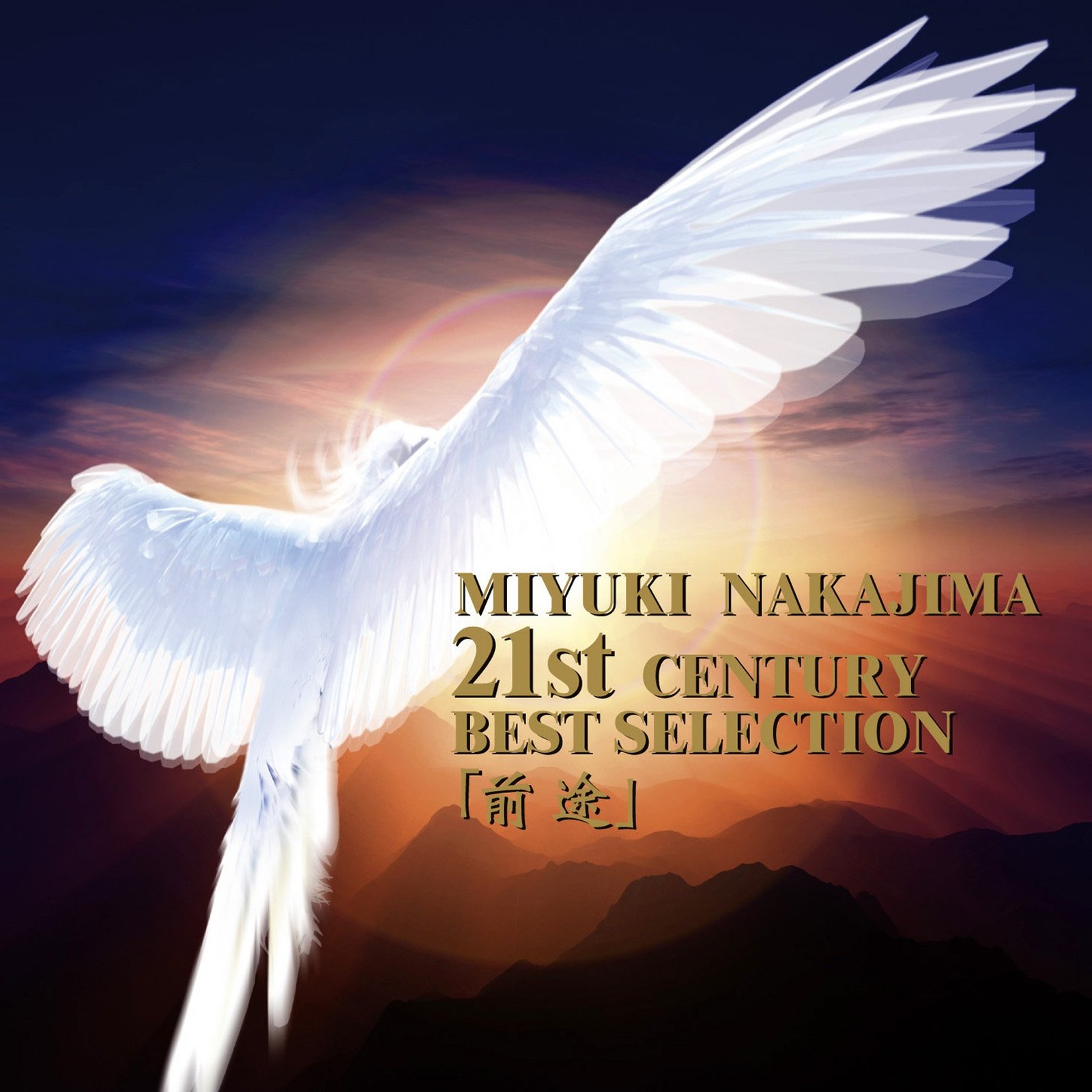 Nakajima Miyuki Miyuki Nakajima 21St Century Best Selection (CD)