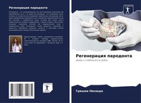 Grishmi Niswade | Regeneraciq Parodonta | Taschenbuch | Russisch (2024)