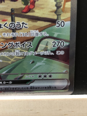 Pokémon TCG sv1a Meowscrada Skeledirge Quaquaval ex SAR Lot 096