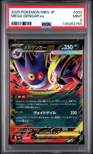 2025 POKEMON JPN MBG-MEGA STARTER SET MEGA GENGAR EX #003 MEGA GENGAR EX PSA 9