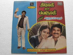 Thirumathi Oru Vengumathi Shankar Ganesh Tamil Lp Record Bollywood India 1284 Ebay