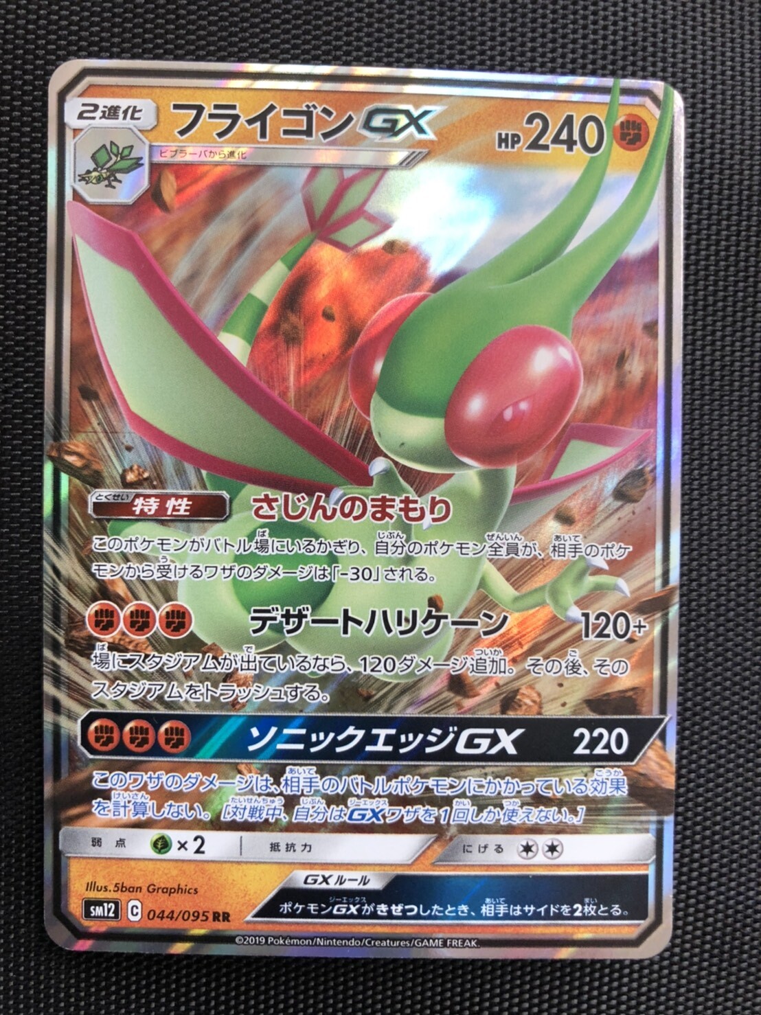 Pokemon Card Flygon GX 044/095 RR SM12 