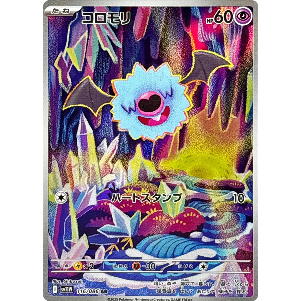 Woobat AR 116/086 sv11W Japanese Pokemon Card White Flare - NM | eBay