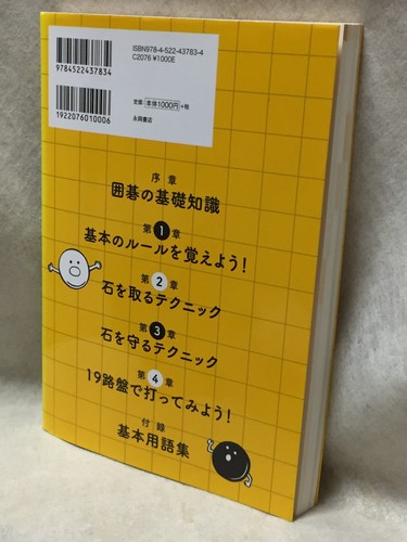 Your-first-igo-textbook_Japanese_GO-game_introduction_2020-BOOK_Yukari-Yoshihara - Picture 2 of 24