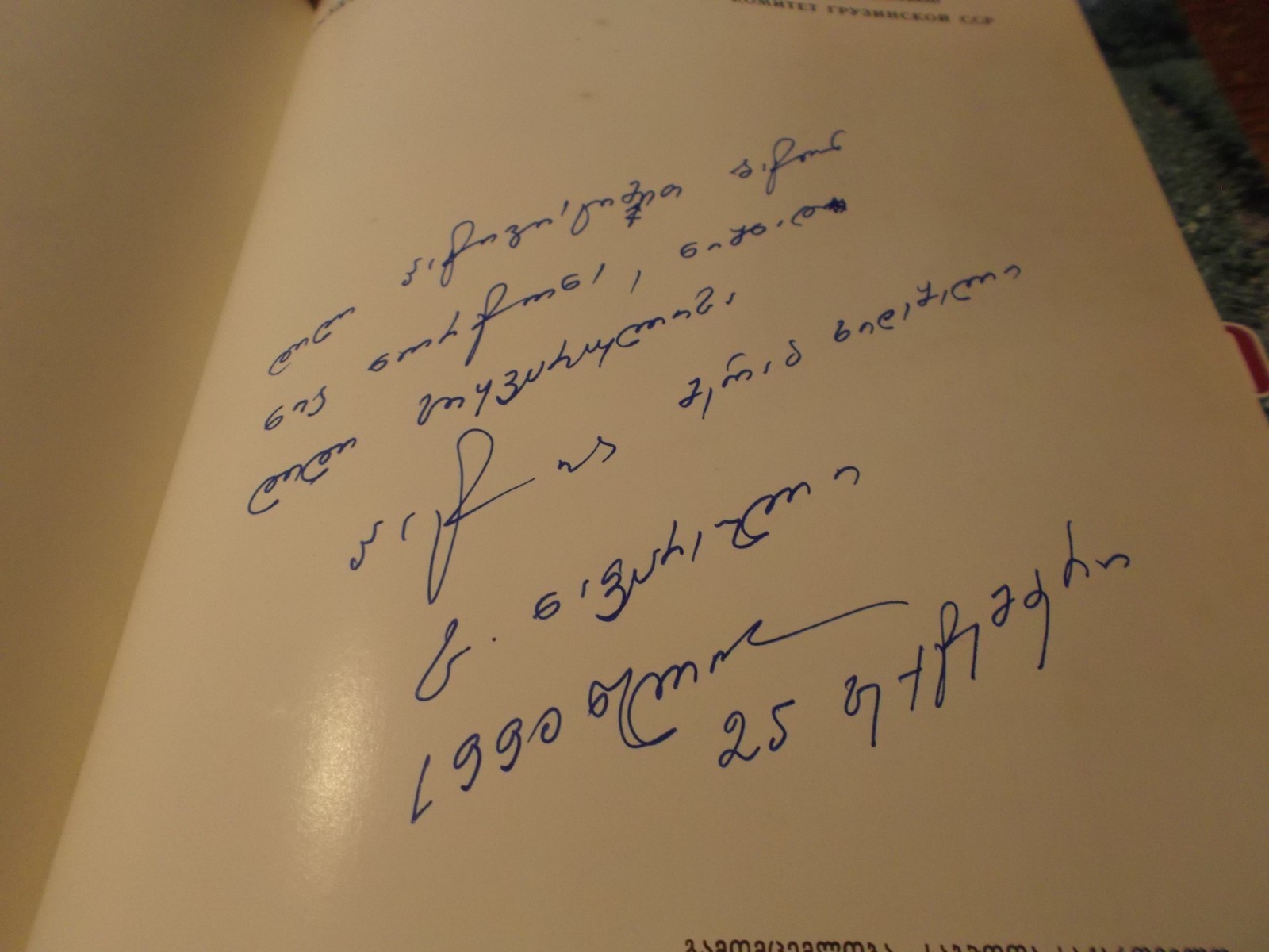 Gifts of the Georgian Land - Georgian, Russian, and English - HC 1988