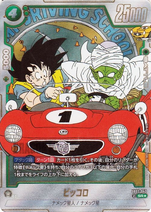 Piccolo SB02-043 Dragon Ball Super Fusion World Japanese Super