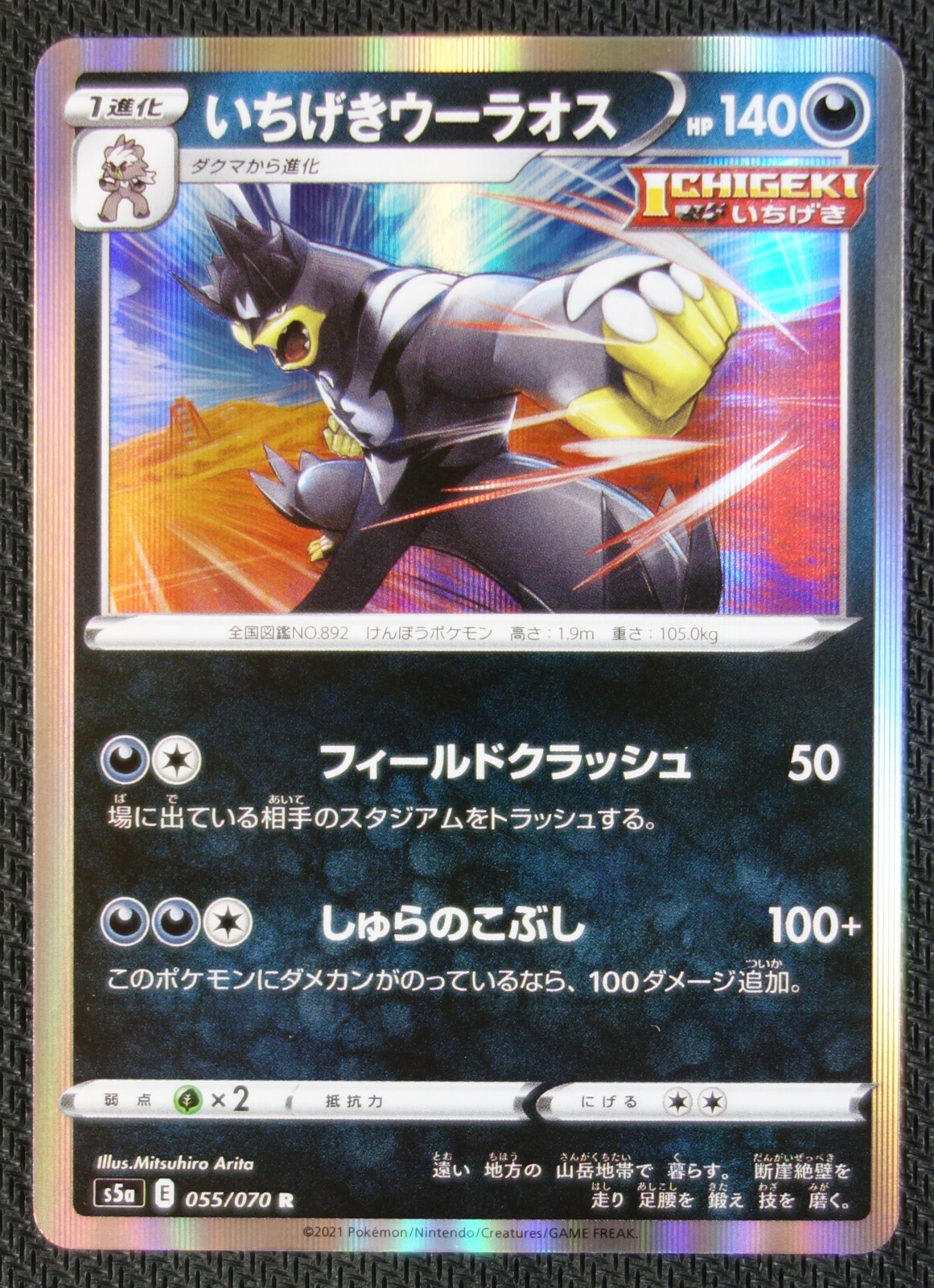 JAPANESE Pokemon Card Single Strike Urshifu 055/070 S5a Peerless Fighters NM/M
