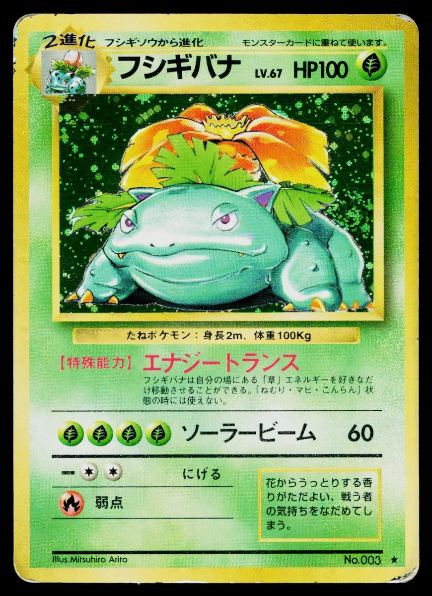 Venusaur Pokémon TCG Base Set Japanese Individual Collectible Card