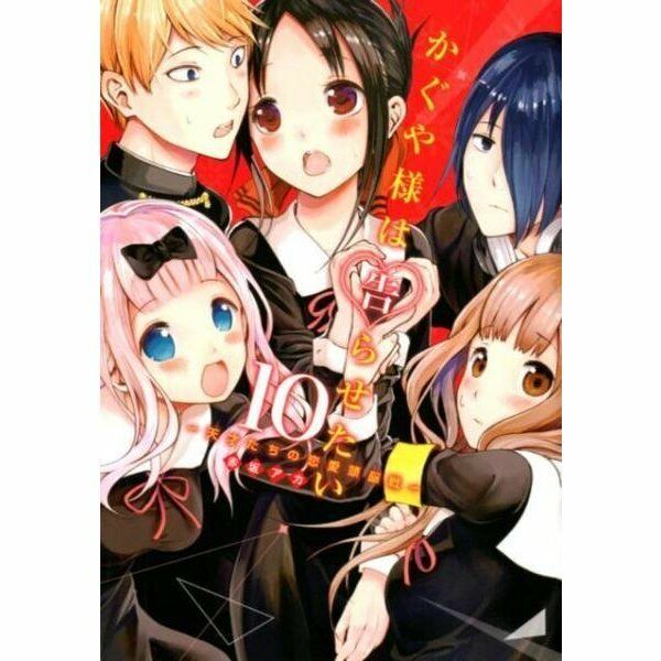 Books Kinokuniya: Kaguya-sama: Love Is War, Vol. 10 (Kaguya-sama: Love is  War) / Akasaka, Aka (9781974706631)