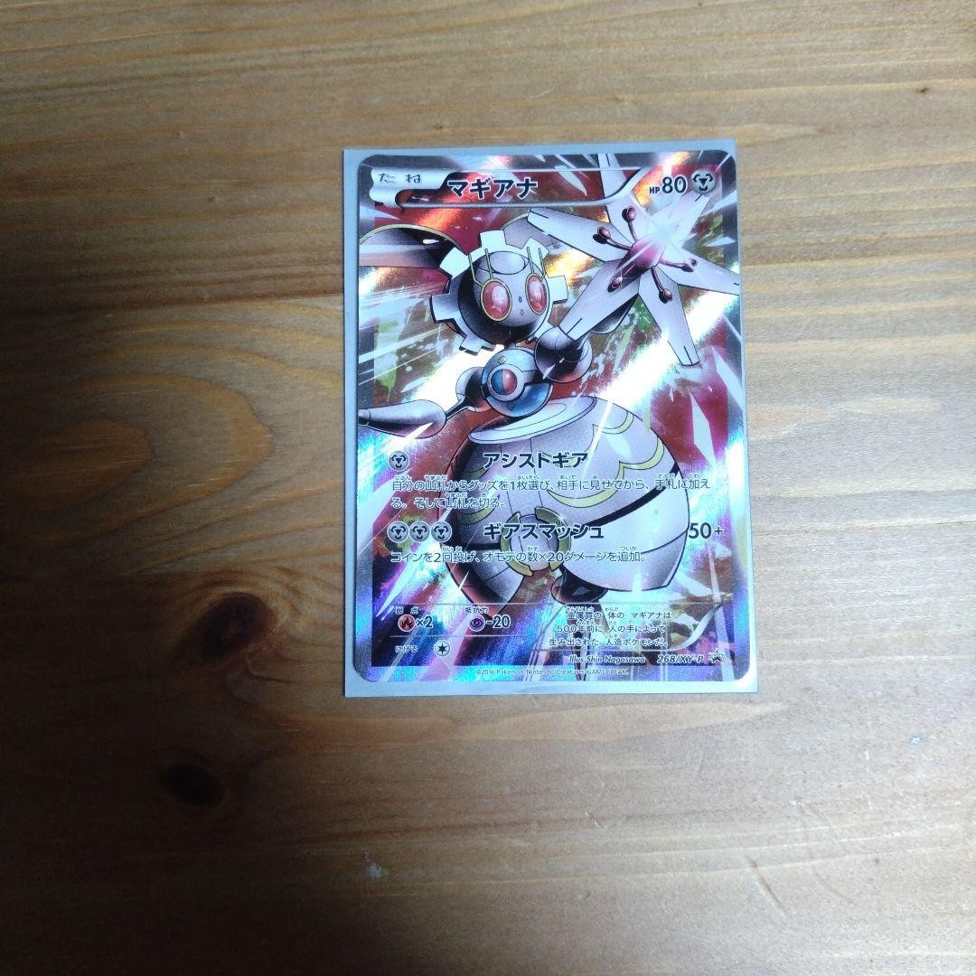 Magearna PROMO 268/XY-P XY-P Japanese Pokemon Cards Volcanion EX PROMO LP