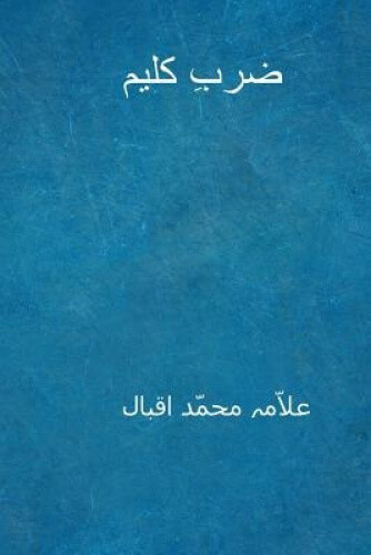 Zarb-I-Kalim ( Urdu Edition ) [Urdu] by Muhammad Iqbal