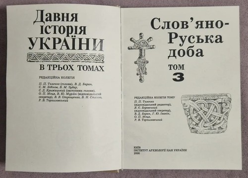 1998 Ancient History of Ukraine/Scythian-Ancient Period/Rare books in 3 vol - Picture 7 of 14