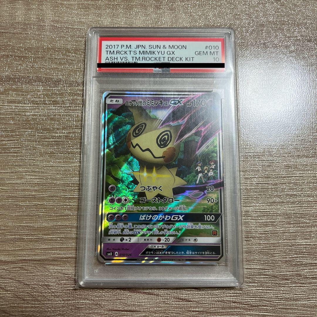 PSA 10 Team Rocket's Mimikyu GX Holo 010/026 SMD Pokemon