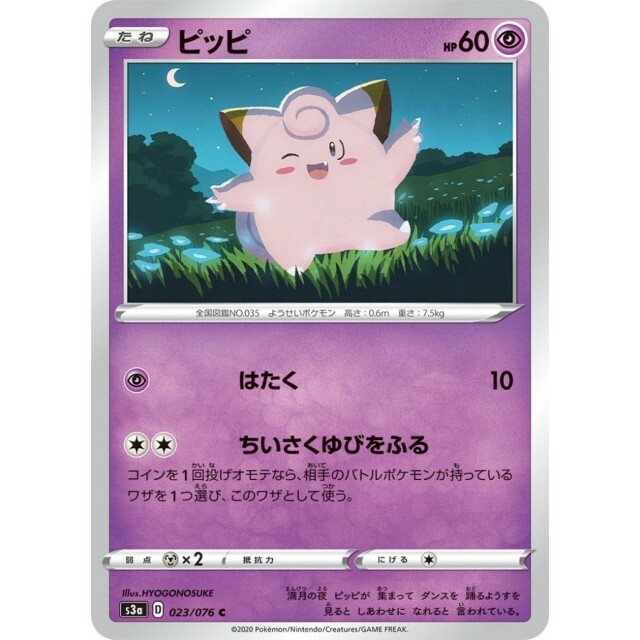 023-076-S3A-B - Pokemon Card - Japanese - Clefairy - C