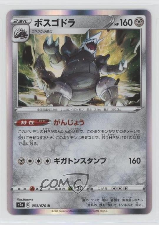 Aggron Japanese Pokémon Sword & Shield Explosive Walker (s2a) #053