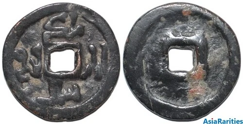 (31469) Xi Liao 西遼 (Western Liao, Qara Khitay state), Yelü Dashi 耶律大石. - Picture 1 of 1