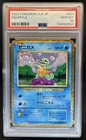 2023 Pokemon Classic JP Squirtle Blastoise & Suicune ex Foil #001/032 PSA 10