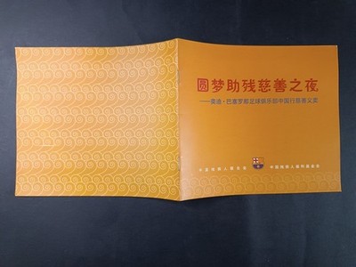 CHARITY EVENING program Dreams of the disabled BARCELONA China Tour