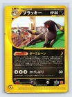 UMBREON - 025/P Japanese McDonalds Promo Pokemon Vintage Card US SELLER
