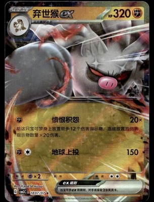 Annihilape ex 1807/07 - Gem Pack Volume 3- NM S-Chinese