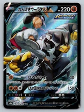 Rapid Strike Urshifu V 240/184 CSR S8B VMAX Climax Pokemon Card Japanese
