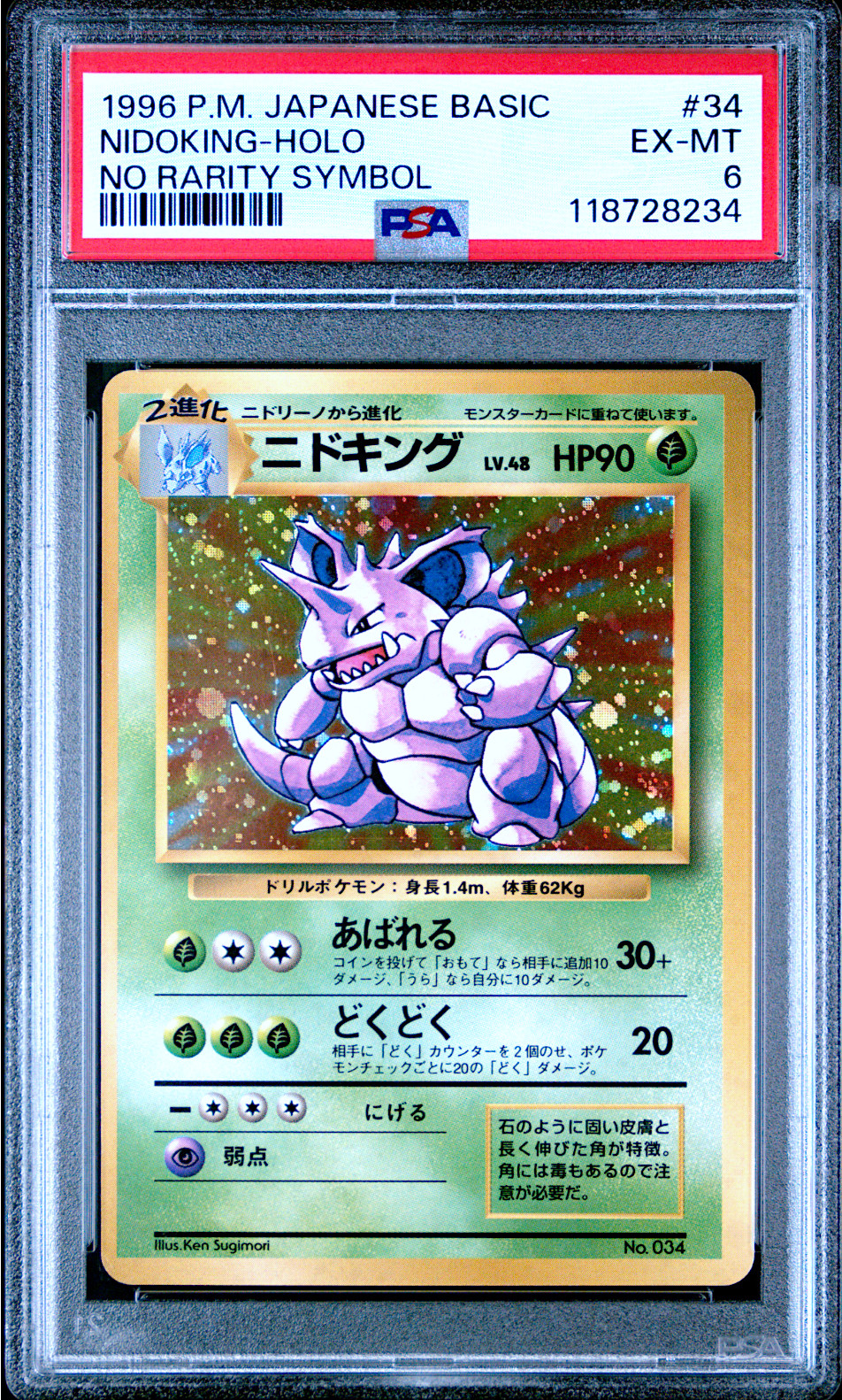 PSA 6 Nidoking Holo 034 No Rarity Symbol Base Set Japanese Pokemon Card 1996