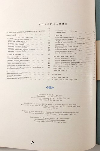 1950 Soviet Russian Treasures of Azerbaijan Architecture Album Book - Picture 11 of 12