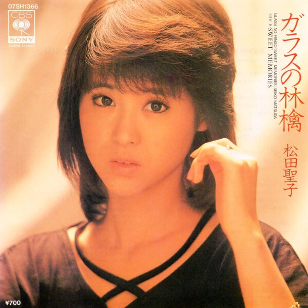 Seiko Matsuda - ガラスの林檎 / Sweet Memories / VG+ / 7