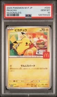 2025 POKEMON JAPANESE M-P PROMO MCDONALD'S #020 PIKACHU PSA 10