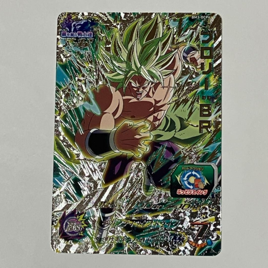 Super Dragon Ball Heroes card Broly BR BM3-DCP6 Japanese BANDAI | eBay
