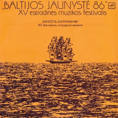 Oktava, Rondo, Vairas Baltijos Jaunystė 86 (2) NEAR MINT Мелодия Vinyl LP