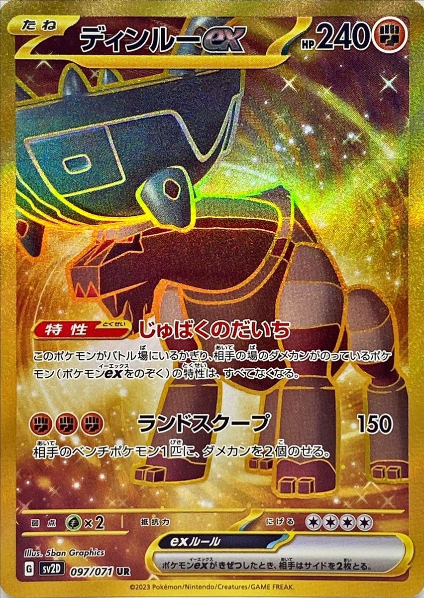 古着屋ユウタク　ポケモンカード 097-071-SV2D-B - Pokemon Card - Japanese - Ting-Lu ex - UR | eBay