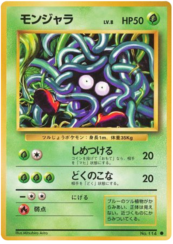 Tangela Common Pokemon Card Japanese Base Set Ebay
