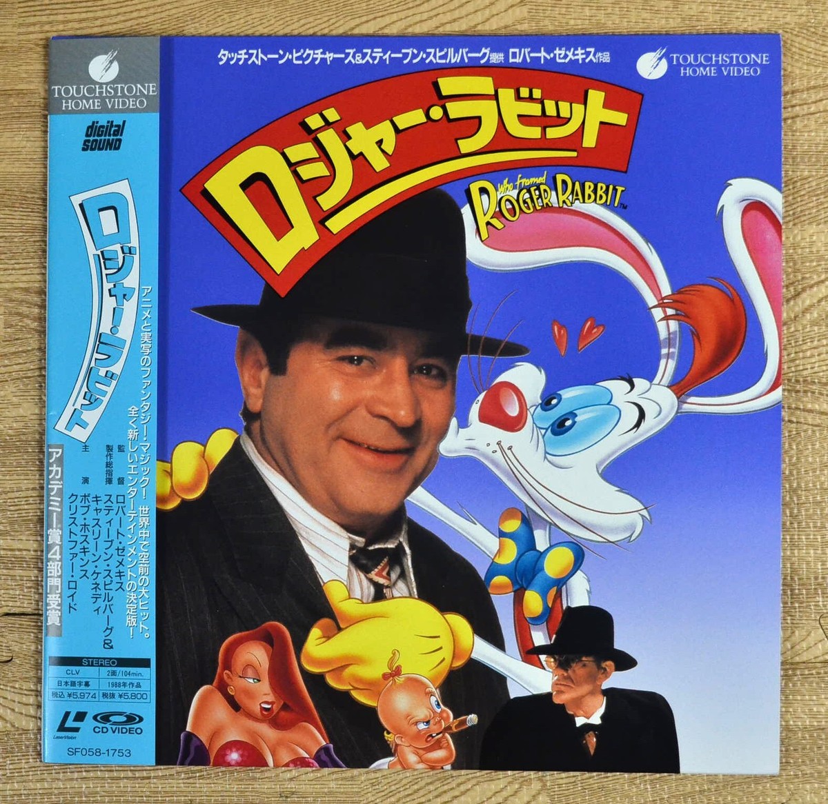 Who Framed Roger Rabbit JAPAN Laserdisc LD w/OBI SF058-1753 | eBay