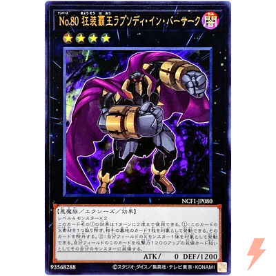 Number 80: Rhapsody in Berserk - Ultra Rare NCF1-JP080 - YuGiOh