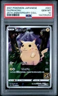 2021 POKEMON JAPANESE 25TH ANNIVERSARY COLLECTION #001 FULL ART/PIKACHU PSA 10