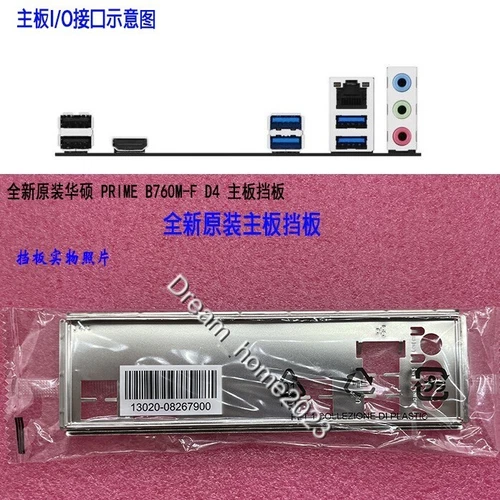 ASUS PRIME B760M-F D4 Mainboard Backplane I/O Shield