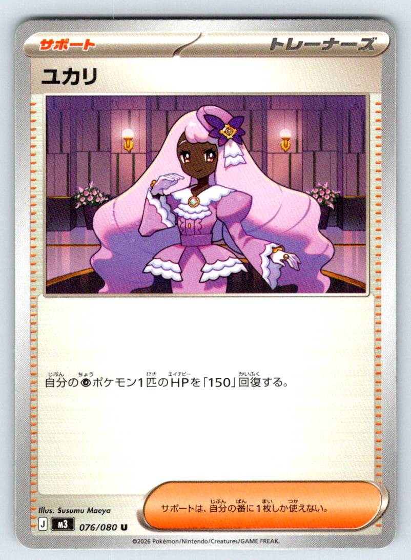 Jacinthe Uncommon M3: Nihil Zero 076/080 NM