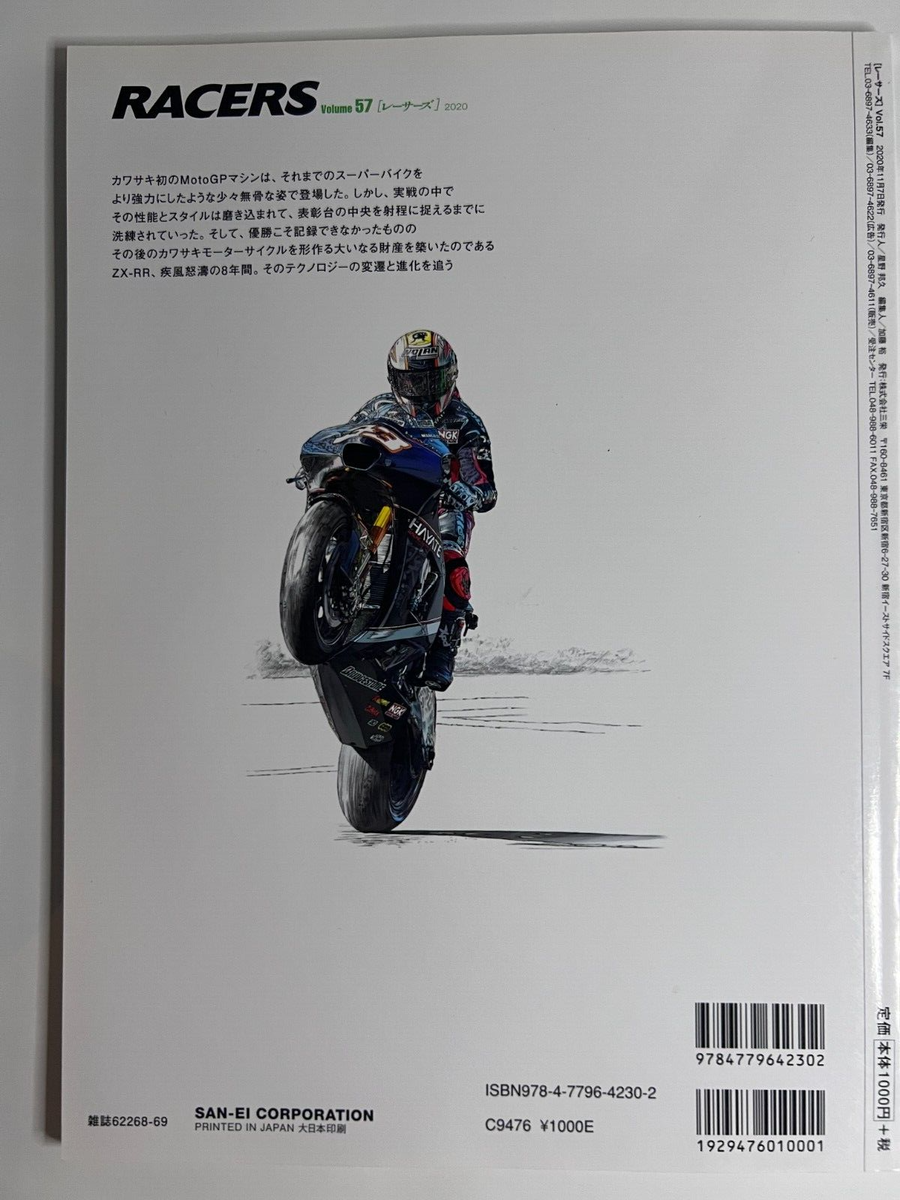 RACERS Vol.57 KAWASAKI ZX-RR / Reference books for plastic RACERS Vol.57 KAWASAKI ZX-RR / Reference books for plastic